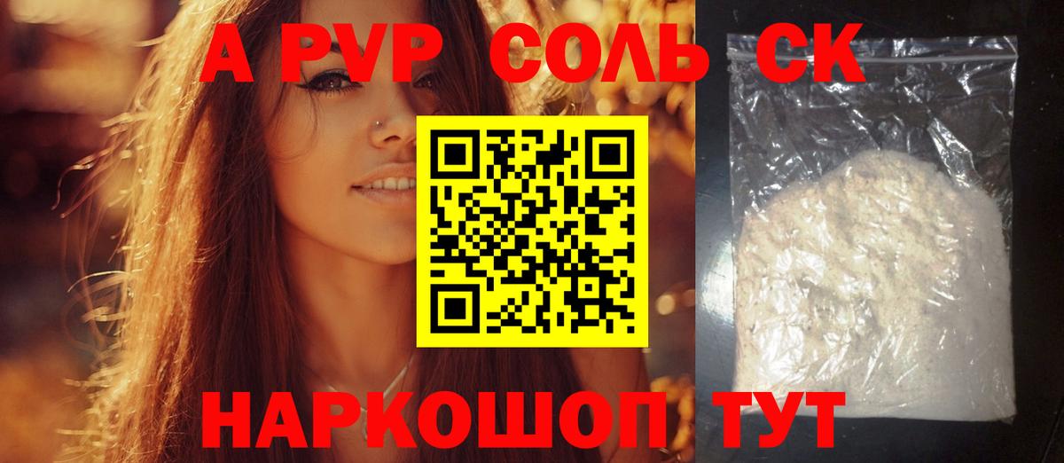 A-PVP Соль Губкинский