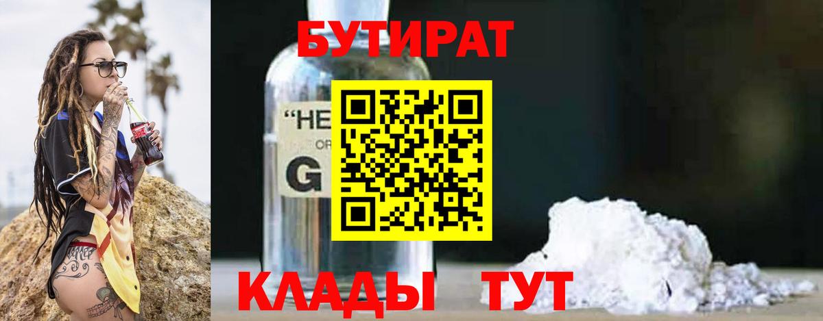 Бутират бутик  Вход с VPN  Губкинский 