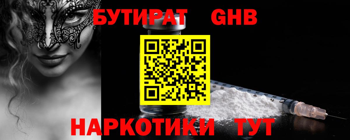 БУТИРАТ буратино Губкинский