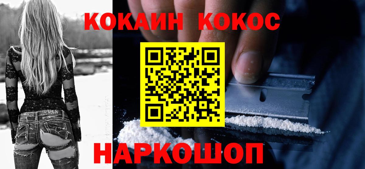 Кокаин 97%  COCAIN Fish Scale  Губкинский  COCAIN  Вход с VPN 