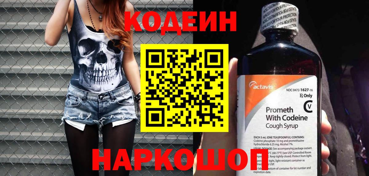 Губкинский  Кодеиновый сироп Lean Purple Drank  Вход с VPN  Кодеиновый сироп Lean Purple Drank 
