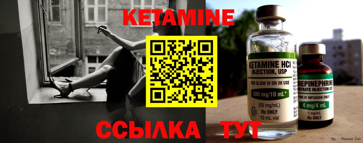 КЕТАМИН VHQ Губкинский