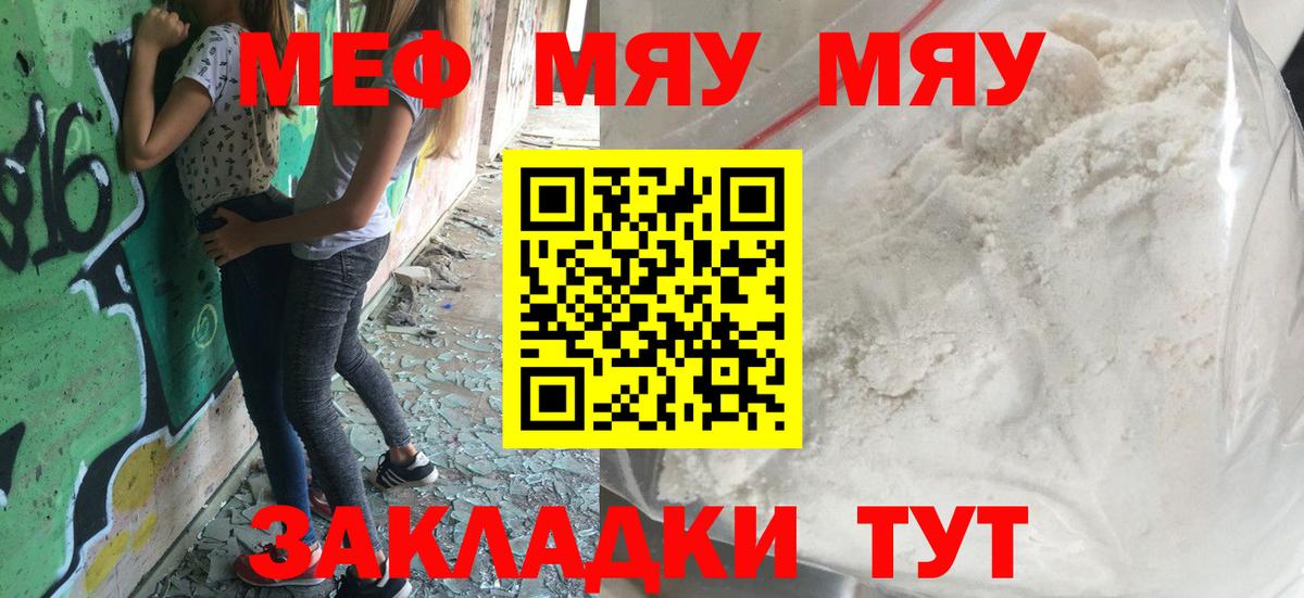 МЯУ-МЯУ  Меф мука  Вход с VPN  Губкинский 