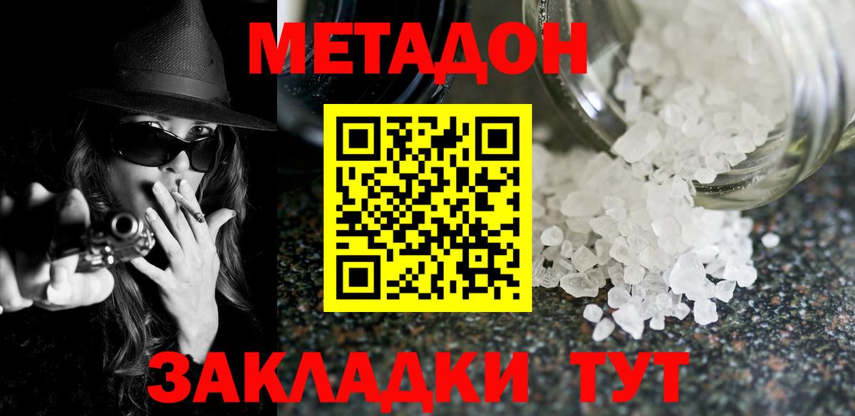 Метадон methadone Губкинский