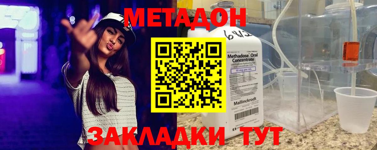 Губкинский  МЕТАДОН кристалл  Вход с VPN  МЕТАДОН methadone 